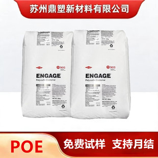 POE塑料颗粒 美国陶氏8150 增韧级 抗冲击聚合物改性注塑级热塑性