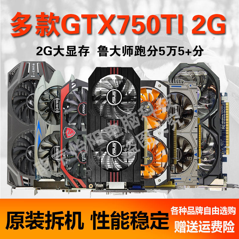 多款GTX750TI 2G高端显卡吃鸡 逆水寒作图台式机独立游戏拆机显卡在类目 电脑硬件/显示器/电脑周边, 显卡中 - 来自Buy2taobao.com提供专业的淘宝代购服务