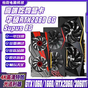 6G游戏独立拆机显卡GTX1660S 1660Ti2060S2070 华硕GTX1060