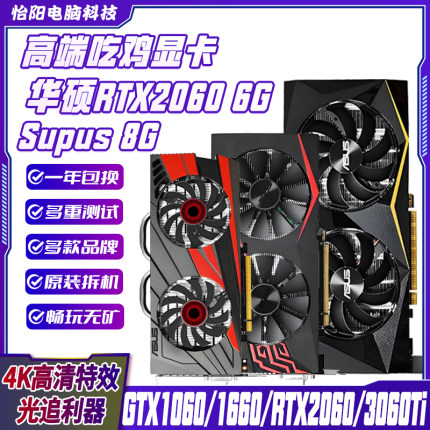 华硕GTX1060 3G 5G 6G游戏独立拆机显卡GTX1660S 1660Ti2060S2070