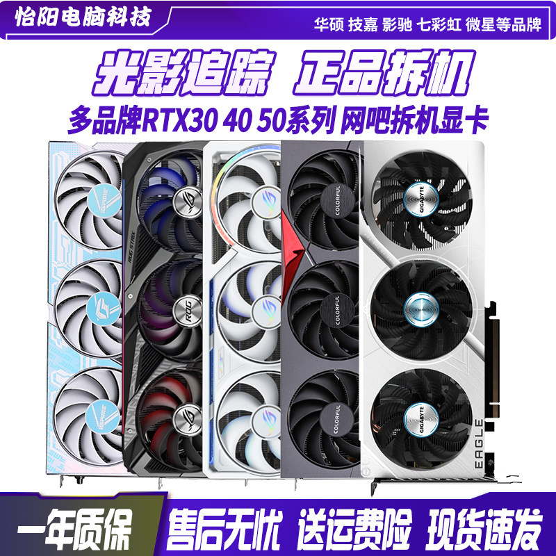 影驰/微星RTX3060/3060Ti/3070/3080/3050/4060Ti 拆机二手显卡