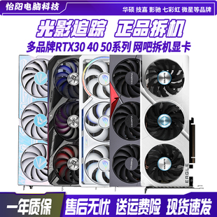 影驰/微星RTX3060/3060Ti/3070/3080/3050/4060Ti 拆机二手显卡