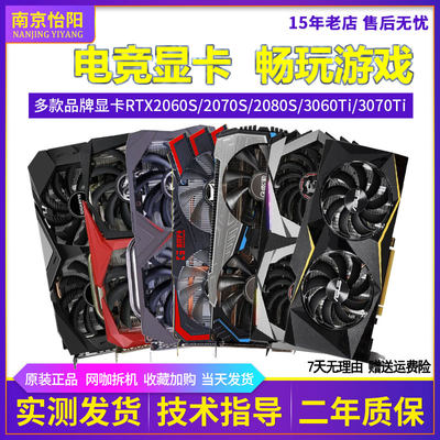 华硕2060S2070S3060TI3070显卡