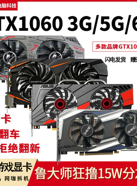 GTX1060 3G 5G6G/1660S/RTX2060/2070/3060Ti 2080S拆机显卡