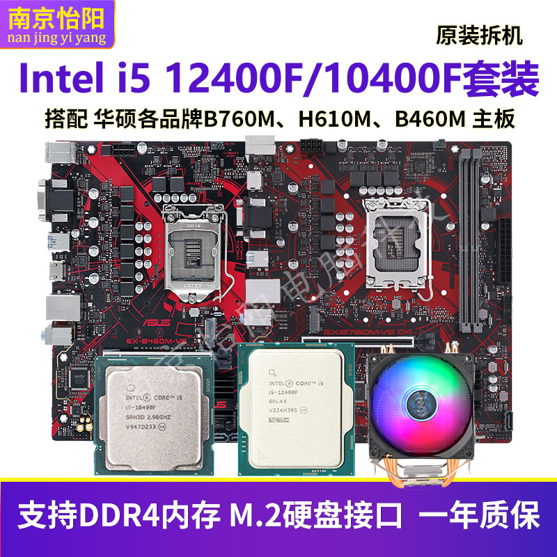 华硕B760M+I512400F/B460M+i510400F/B85M+i74790CPU内存主板套装图片