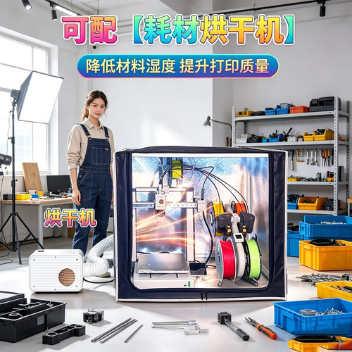 拓竹a1封箱3d打印机保温罩a1mini密封箱a2l可烘干防尘罩排气风