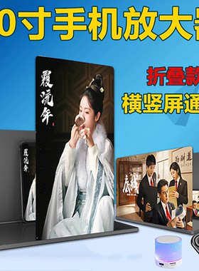 横竖屏通用60寸手机屏幕放大器HD超清大屏16寸高清投影仪折叠支架