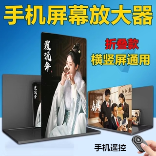 横竖屏通用60寸手机屏幕放大器HD超清大屏16寸高清投影仪折叠支架