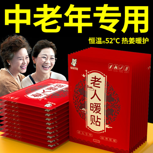 2025新款暖宝宝暖贴自发热冬天老人热帖暖身保暖12小时官方旗舰店