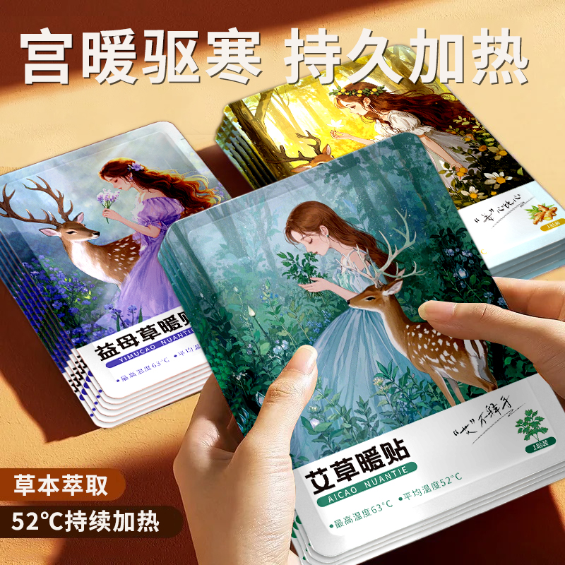 大姨妈暖贴宝宝贴自发热