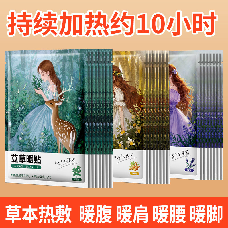 艾草姨妈专用暖身贴暖贴宝宝贴身自发热帖暖宝宝腰腹部驱寒热敷贴