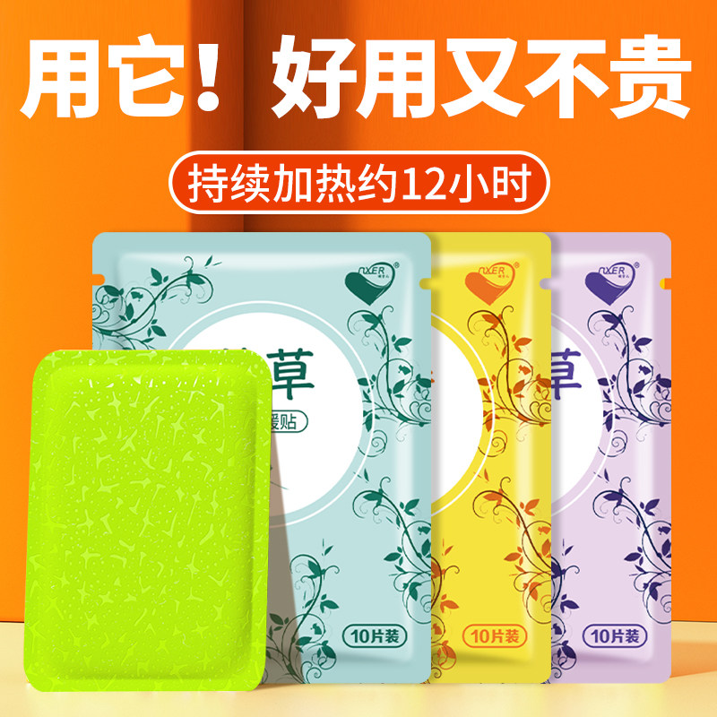 暖身贴暖宝宝艾草热敷贴暖宝贴暖贴姨妈热贴发热防寒颈椎膝盖贴
