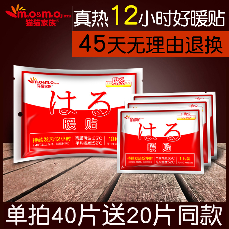 12小时暖贴宝宝贴猫猫家族全身