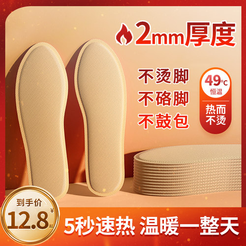 发热鞋垫足贴发热鞋垫12小时