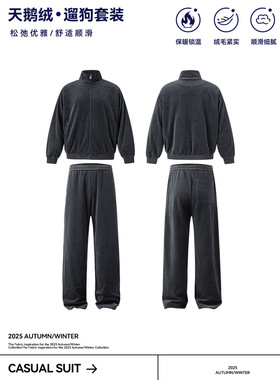 UNF 秋冬新款居家休闲天鹅绒拉链夹克外套+卫裤保暖遛狗套装男女