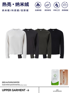 UNF 优可丝+科耐丽纳米绒插肩保暖合身打底基础长袖T恤男女25秋冬