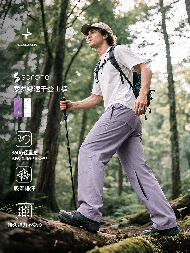 索罗娜速干登山裤25春夏新品户外透气凉感微弯刀工装裤休闲长裤