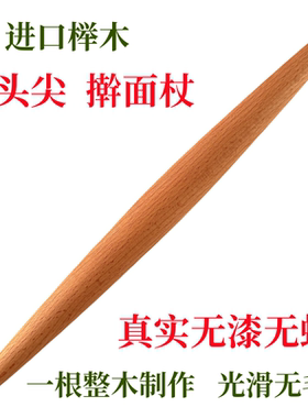 家用实木擀面杖小号擀饺子皮面条压面棒大号两头尖鱼肚杖无漆无蜡