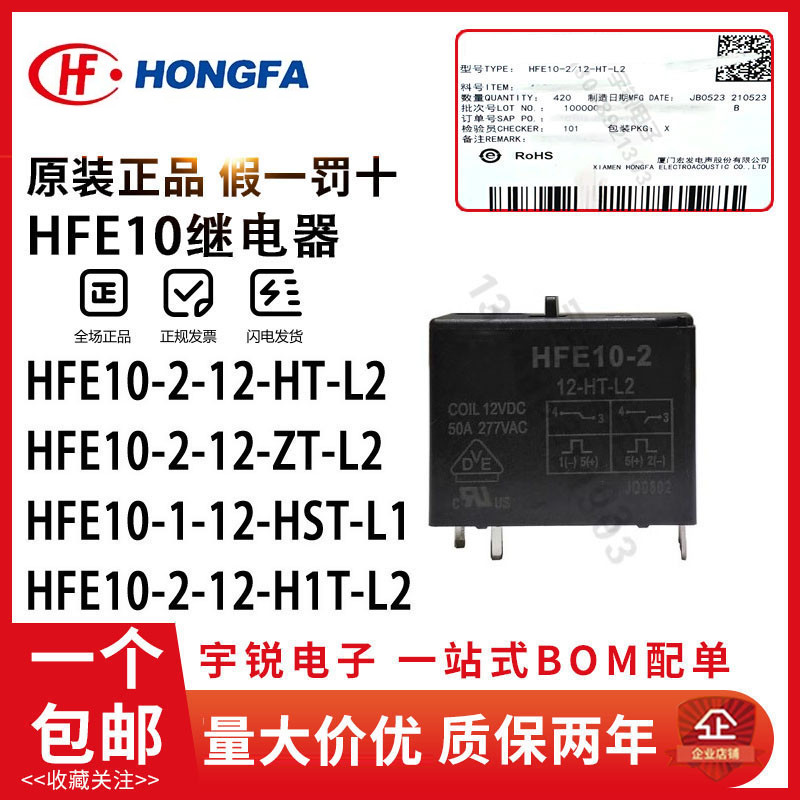 全新原装宏发继电器HFE10-2-12 24-HT-L2 L1 ZT H1T DC12V 24VDC图片