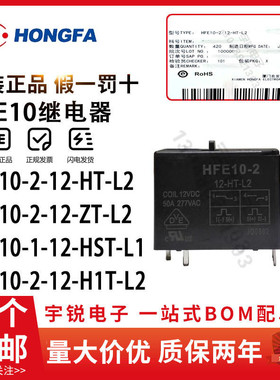全新原装宏发继电器HFE10-2-12 24-HT-L2 L1 ZT H1T DC12V 24VDC