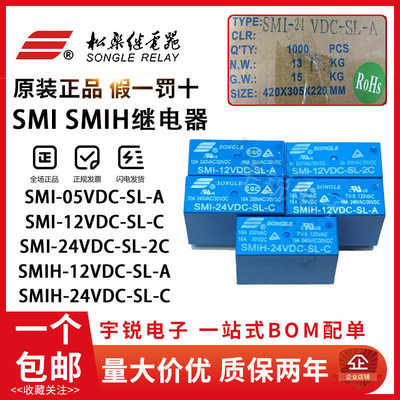 全新原装松乐继电器SMI/SMIH现货