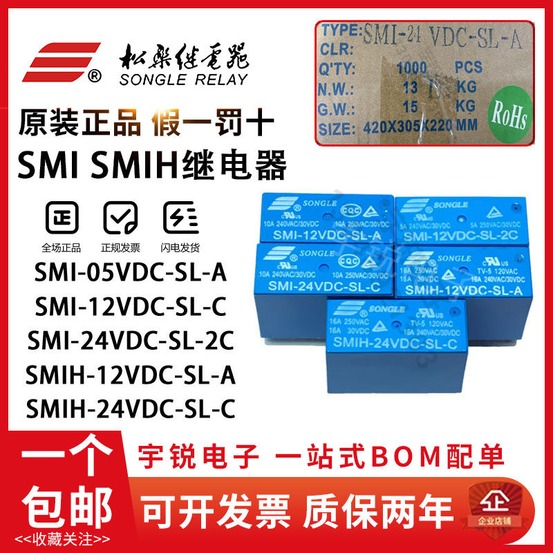 原装松乐继电器SMI SMIH-05VDC 12VDC 24VDC-SL-A -SL-C 2C HF115怎么样,好用不?