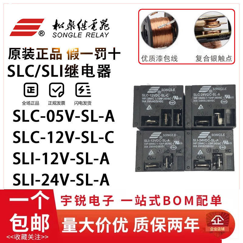 原装松乐继电器SLC-12VDC-SL-A 24VDC-SL-C SLI-05V热水器用12VDC图片