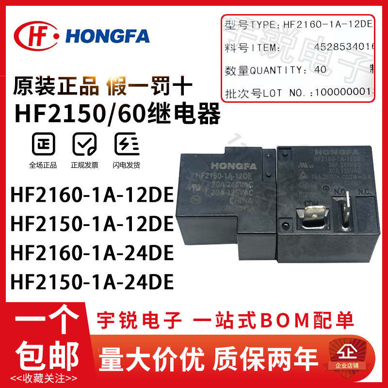 原装宏发继电器HF2100 2150 HF2160-1A-12DE 24DE 12VDC 24V 4脚