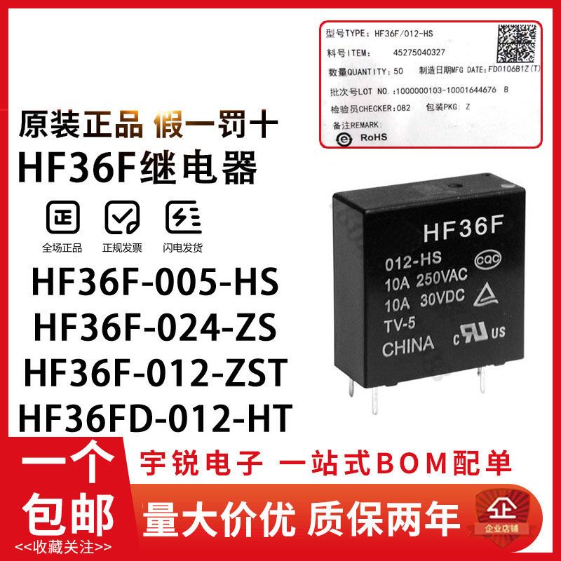 宏发继电器JZC- HF36F-005/012/024-HS ZST常开4脚10A5V/12VDC24V 电子元器件市场 继电器 原图主图