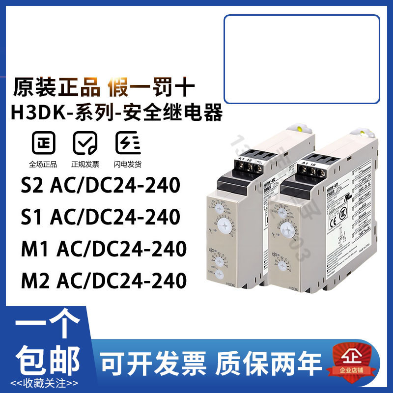 。正品欧姆龙定时器H3DK-M1-M2-S1 S2 FA GA HCS HDS HBS HCL H