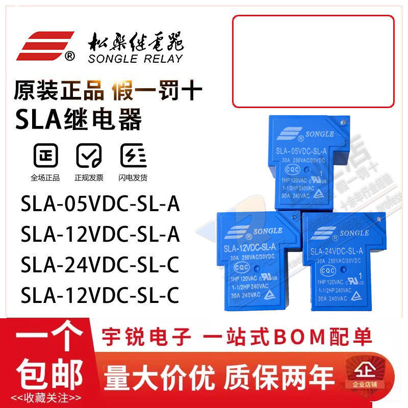 原装松乐T90功率继电器SLA-05VDC/12VDC 24VDC-SL-A -C 30A 40A图片