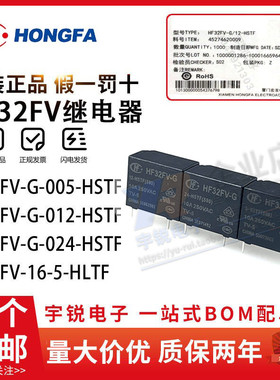 宏发继电器HF32FV-G-12-HSTF 24-HTF HLTF 32FV-05一组常开4脚10A