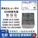 24VDC HF46F DC12V 5VDC 欧姆龙继电器G5NB 原装 12VDC