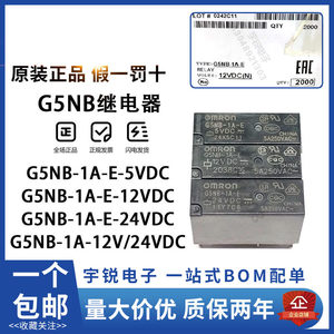 全新原装欧姆龙G5NB系列继电器