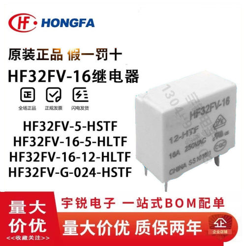 宏发继电器HF32FV-16-5/12/24-HLTF一组常开4脚16A277VAC 12V 24V