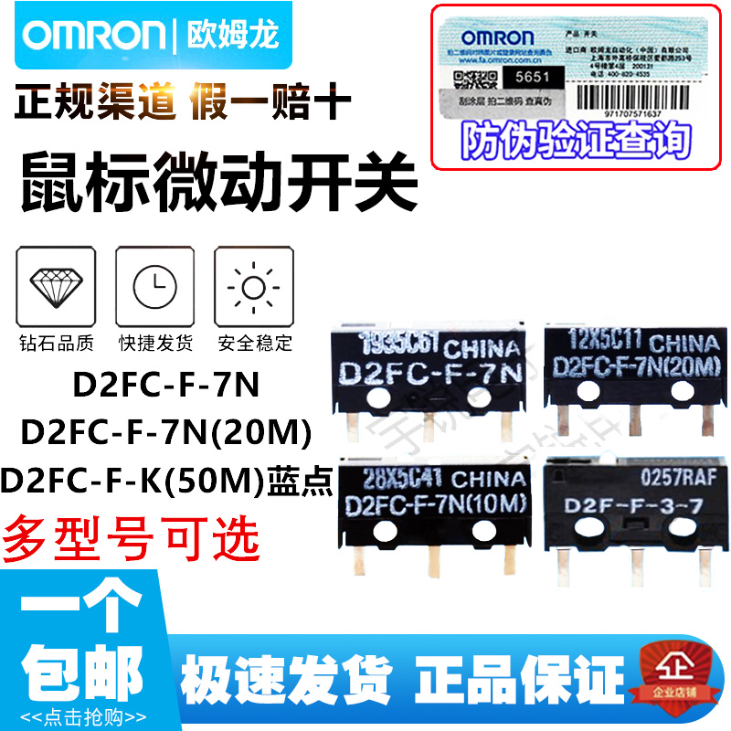 全新欧姆龙微动开关D2FC-F-7N鼠标按键 10m 20m 雷蛇 OF 50m 红点