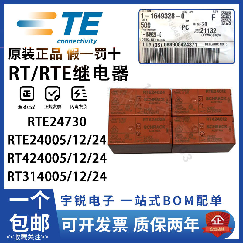 泰科继电器RT424024 RTE24024 730 RT424012 RTE24012 RT314024 5_虎窝淘