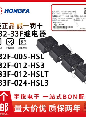 原装宏发继电器JZC/HF33F 32F-005 012 024-HSL3 HSLQ3 HSLT ZS脚