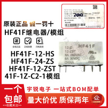 宏发继电器HF41F-5 12 24-ZS HS ZST HST 41F-1Z-C2-1 41F模组块V