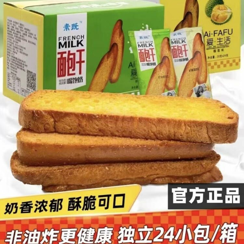 素既法式面包干脆奶香片正品