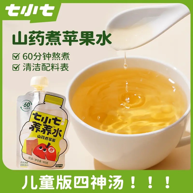 七小七养养水山药煮苹果儿童四神汤乌梅煮绿豆儿童酸梅汤果汁饮料
