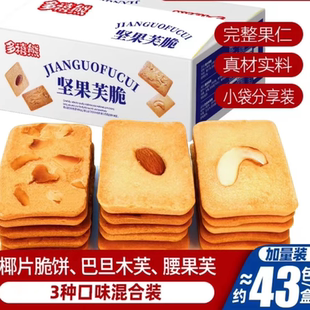 多禧熊坚果芙脆饼干年货礼盒坚果饼干椰片芙腰果芙坚果酪蛋糕零食