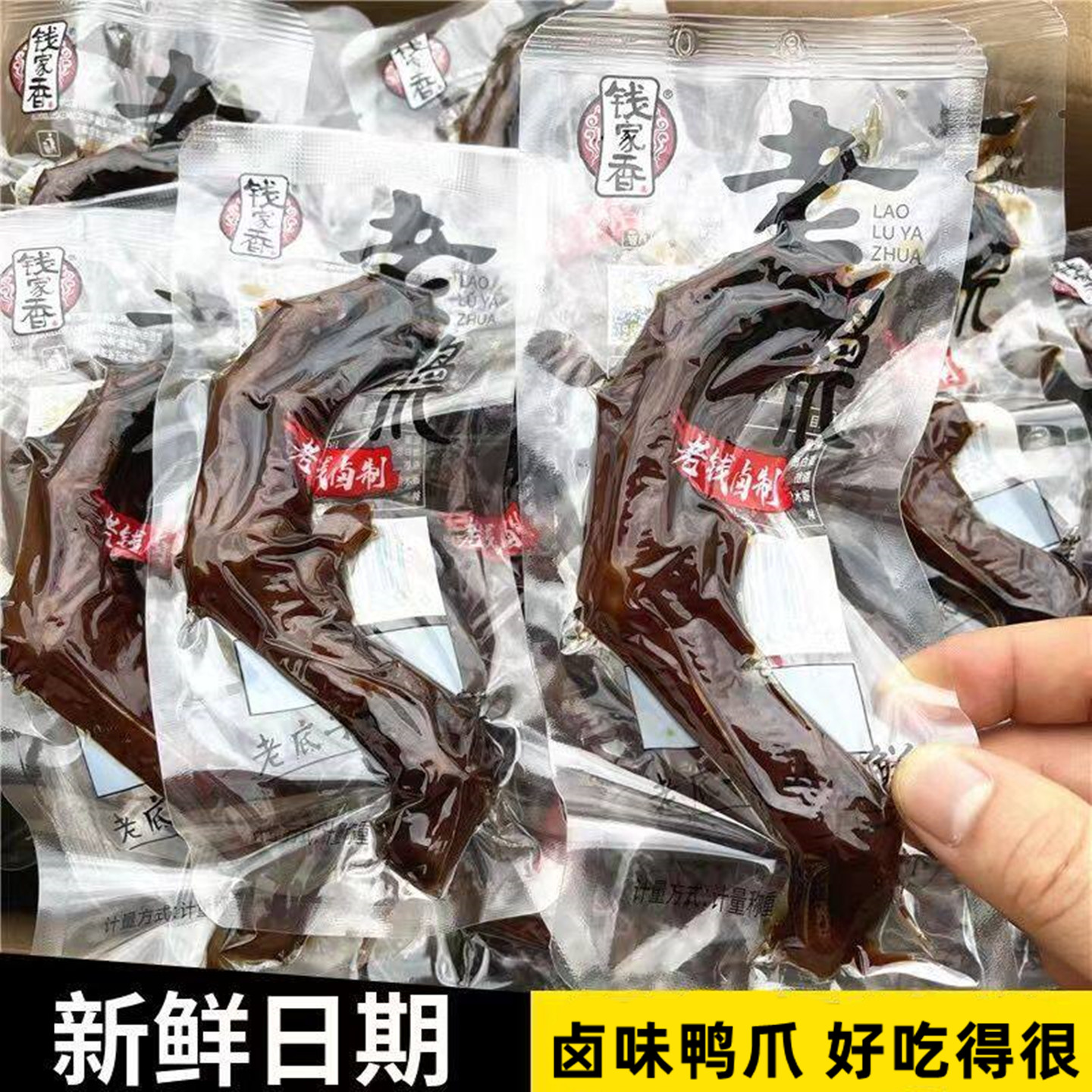 【一斤】钱家香老卤鸭爪鸭舌
