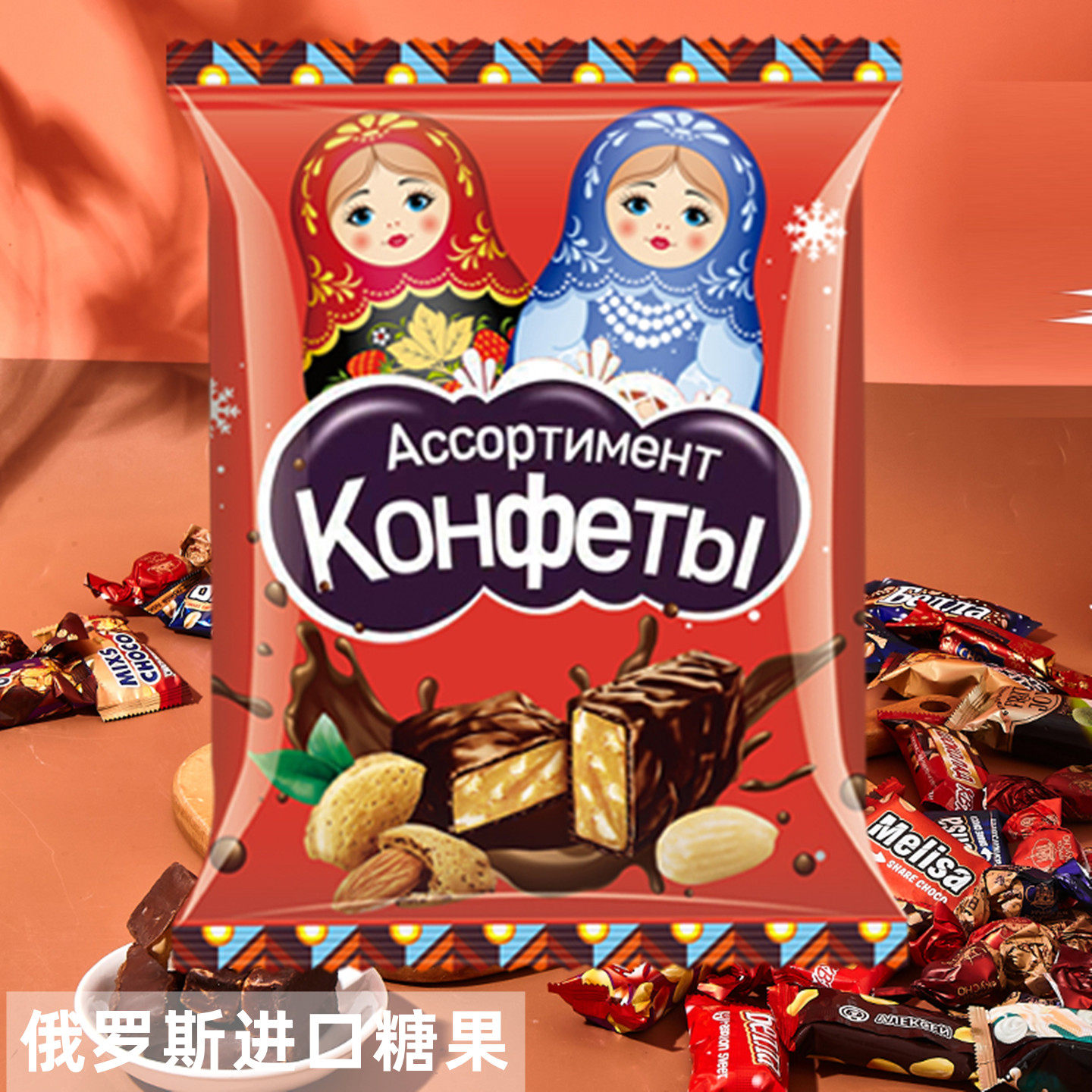 俄罗斯进口混合巧克力夹心糖多口味年货喜糖2026马年礼盒糖礼品包,零食/坚果/特产,传统糖果,淘宝优惠券,粉丝福利购,淘宝优惠卷