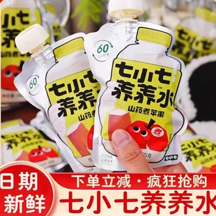 七小七养养水山药煮苹果儿童四神汤乌梅煮绿豆儿童酸梅汤果汁饮料