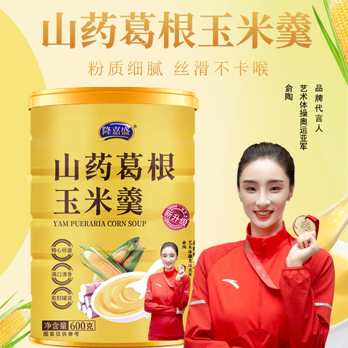 隆嘉盛山药葛根玉米糊送杯子