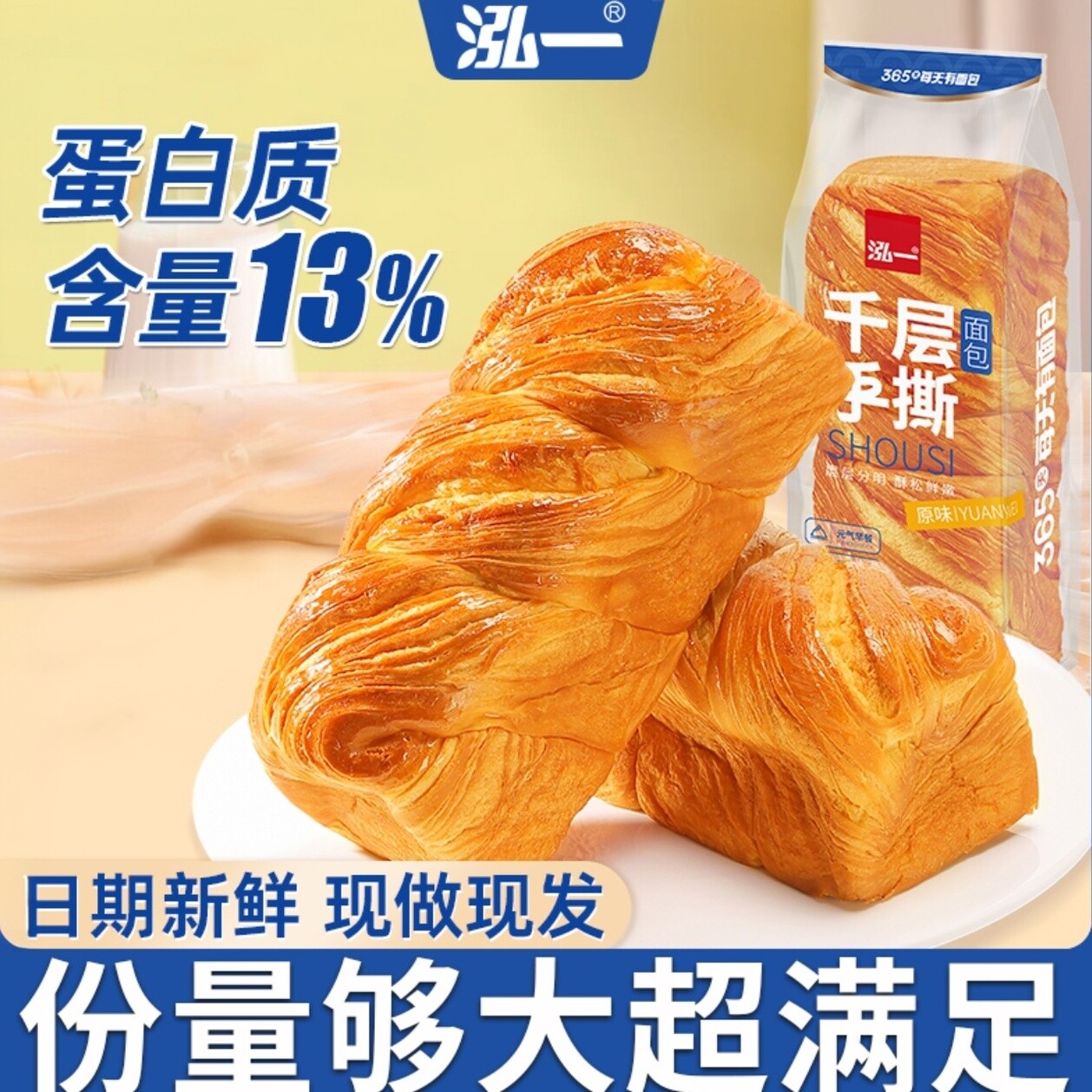 【正品】泓一千层手撕面包