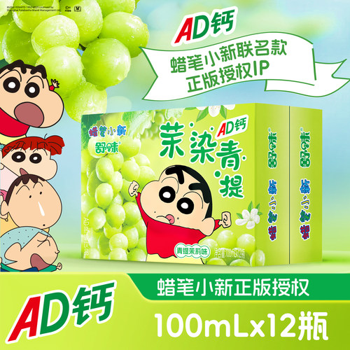 12瓶】舒味蜡笔小新茉染青提AD钙