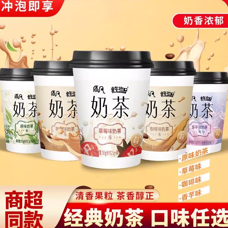 童年街口奶茶草莓味香芋原味香甜浓郁多口味纯正冲泡速溶经典奶茶