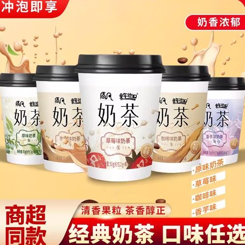 童年街口奶茶草莓味香芋原味香甜浓郁多口味纯正冲泡速溶经典奶茶